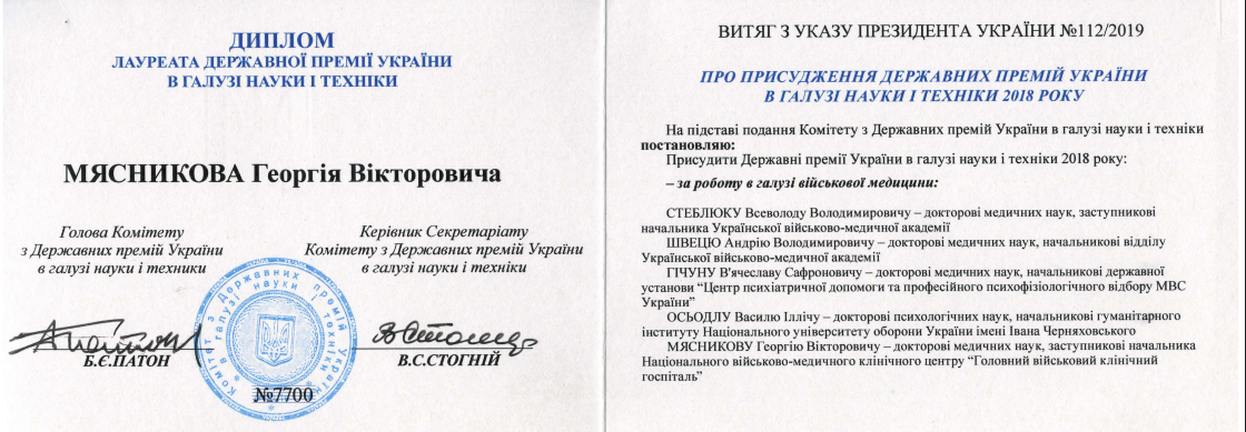 Державна премія України в галузі науки і техніки